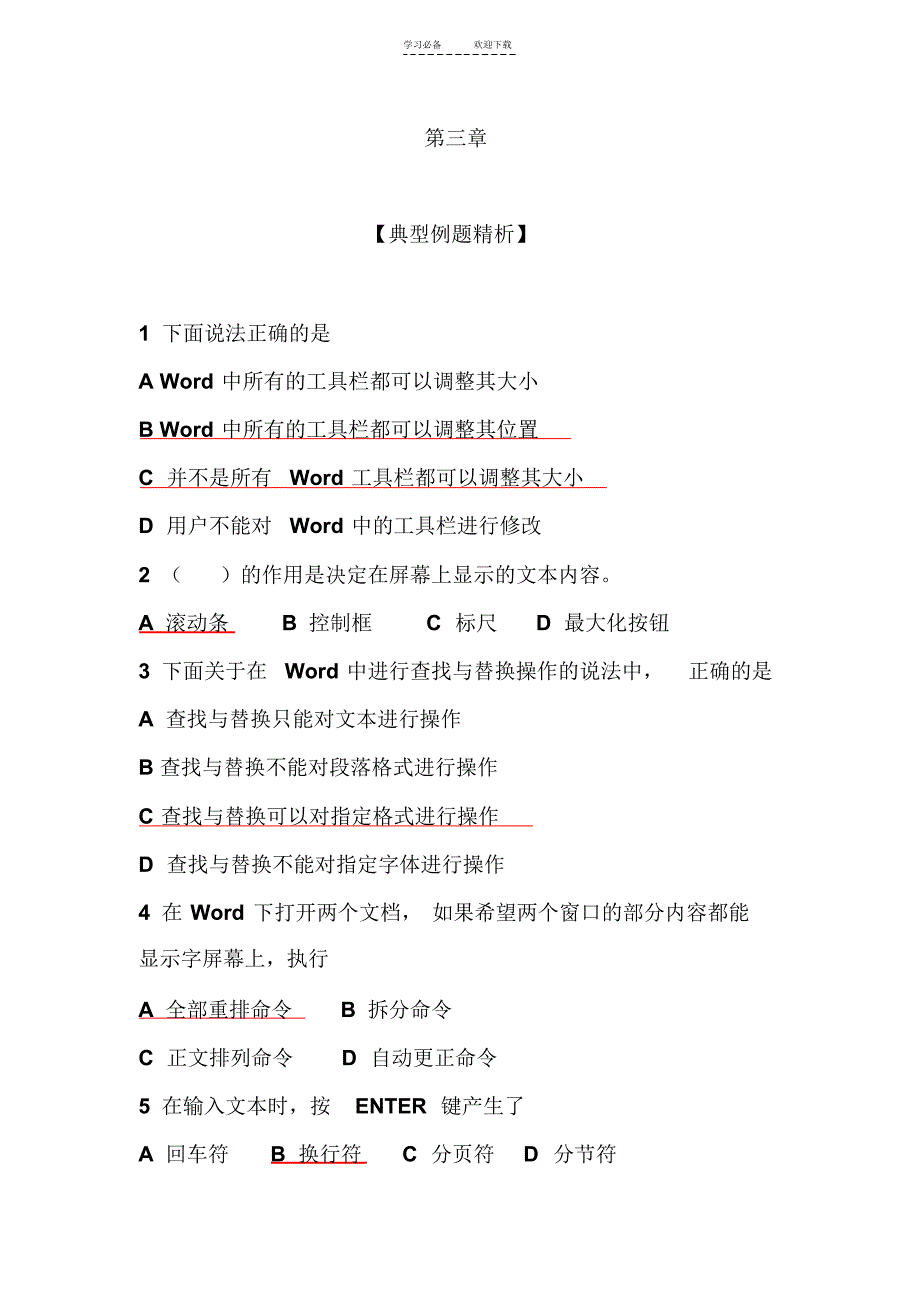 典型例题精析第三章_第1页