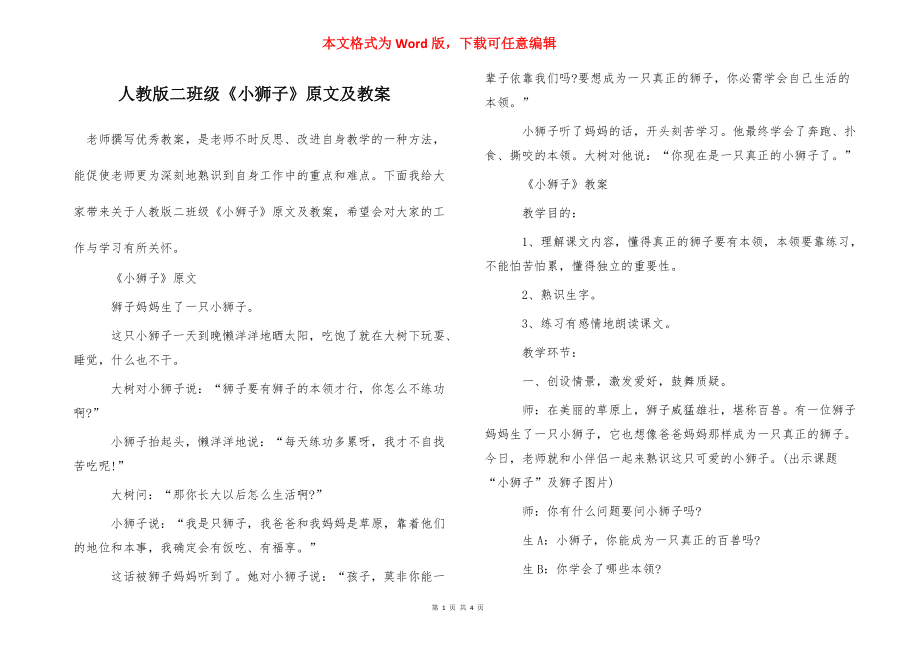 人教版二班级《小狮子》原文及教案_第1页