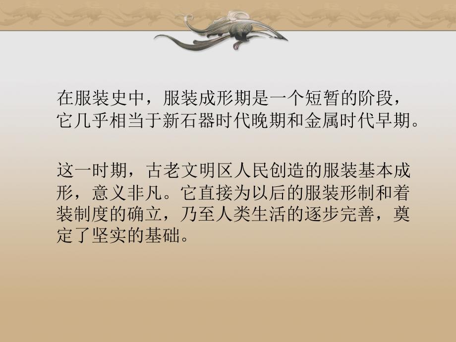 西洋服装史古典时期资料_第1页