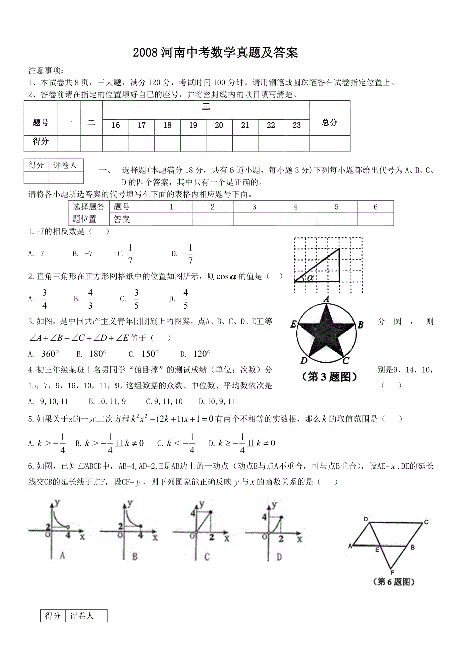 2008河南中考数学真题及答案_第1页