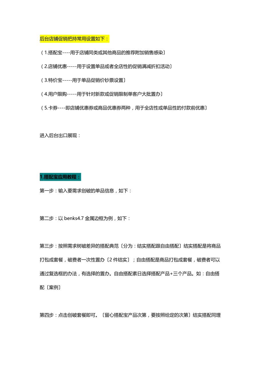 促销设置操作-2_第1页