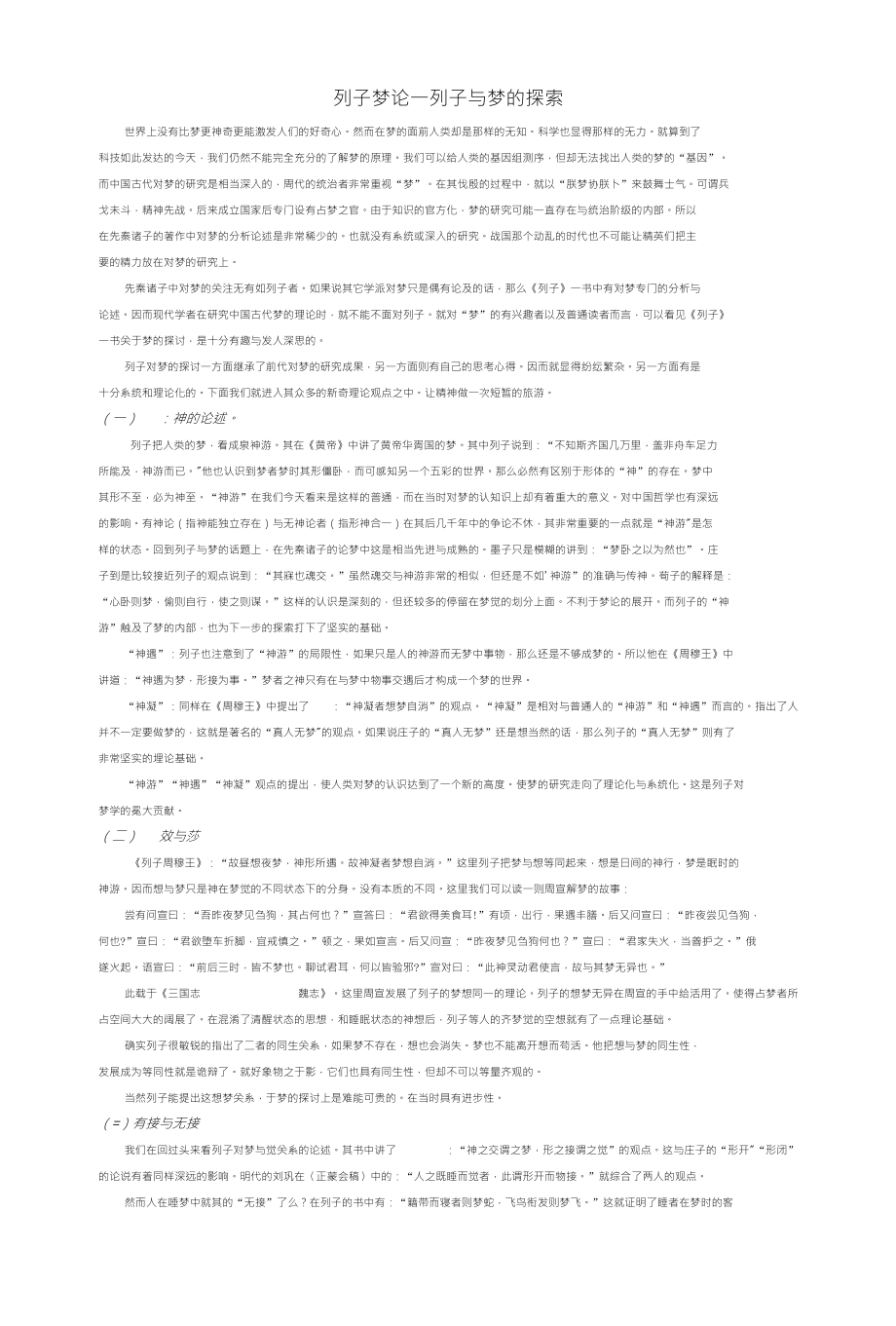 列子梦论一列子与梦的探索_第1页