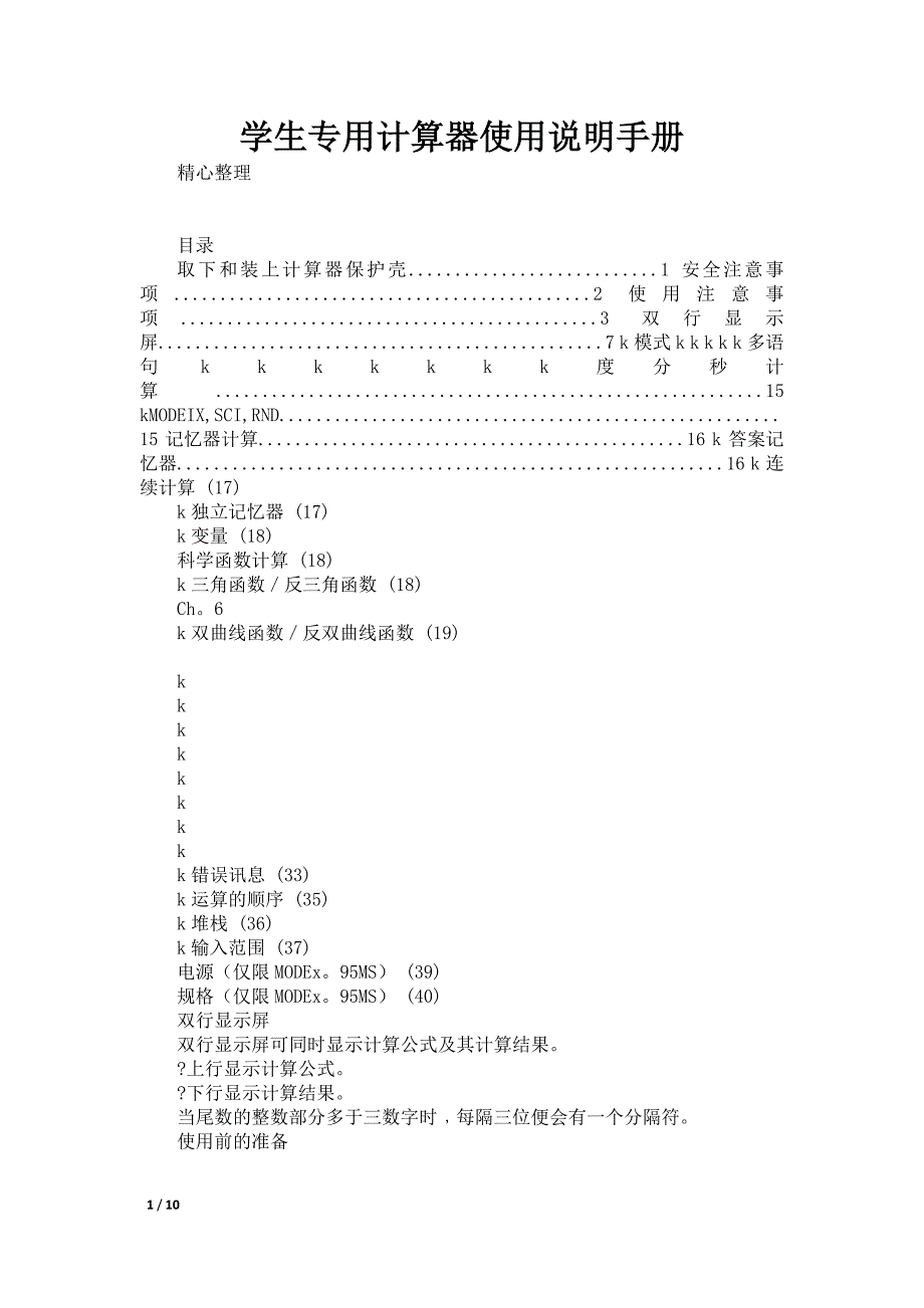 学生专用计算器使用说明手册_第1页