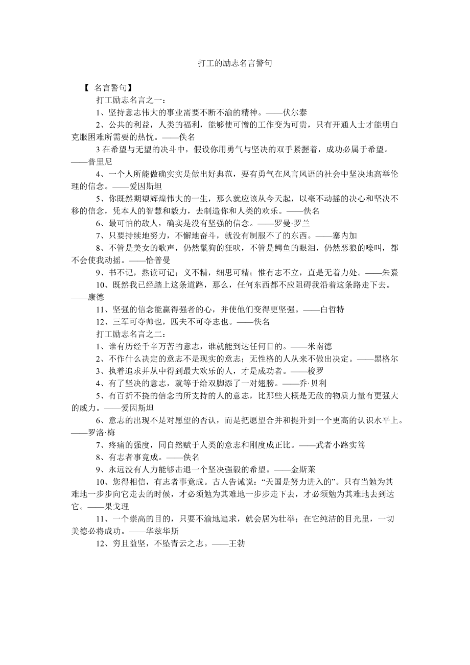 打工的励志名言警句精选_第1页