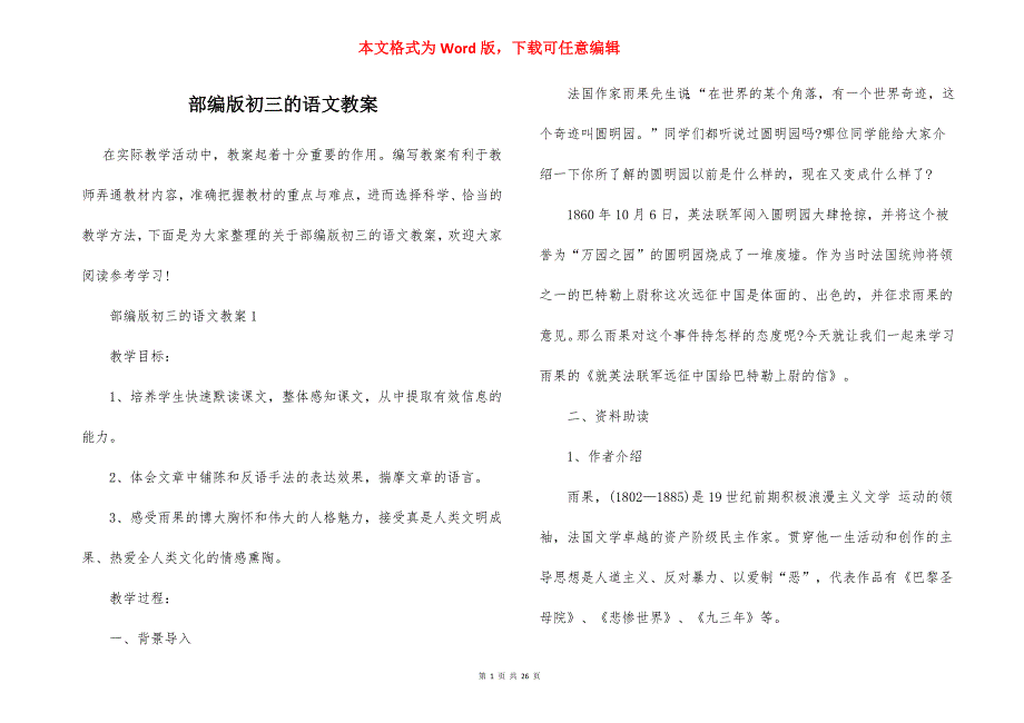 部编版初三的语文教案_第1页