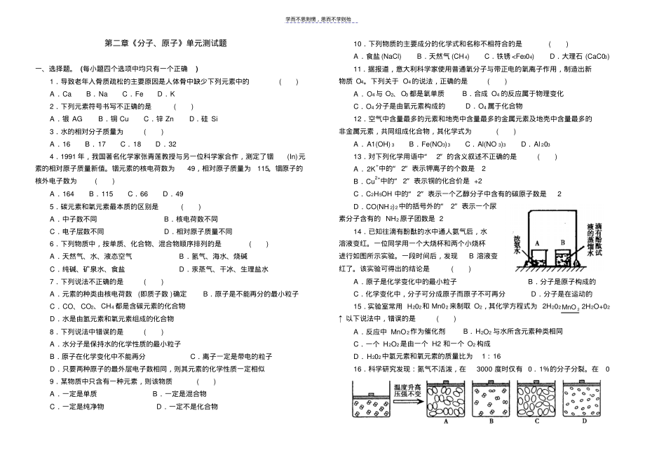 第二章《分子原子》单元创新测试题_第1页