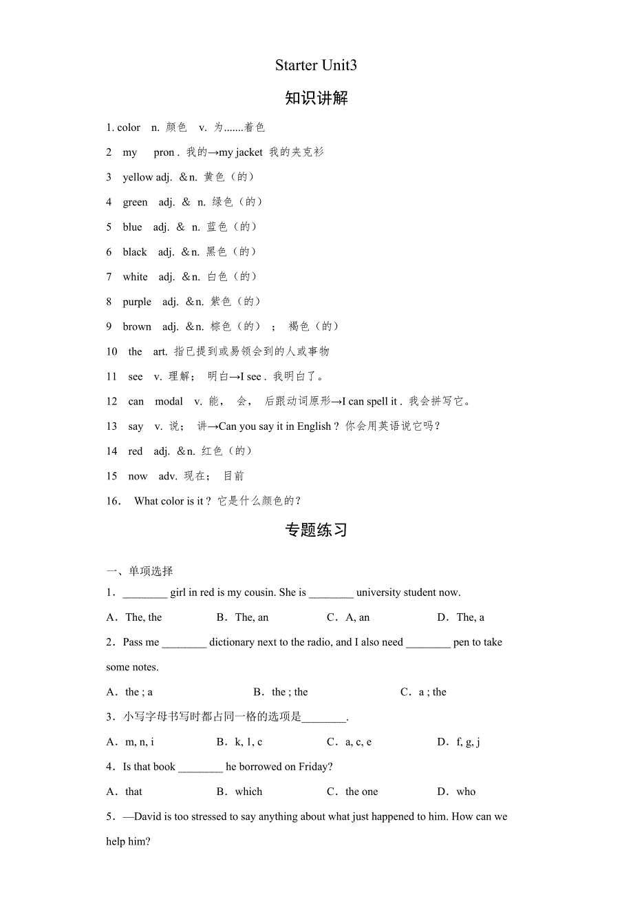 StarterUnit3期末高频考点专题突破人教版英语七年级上册_第1页