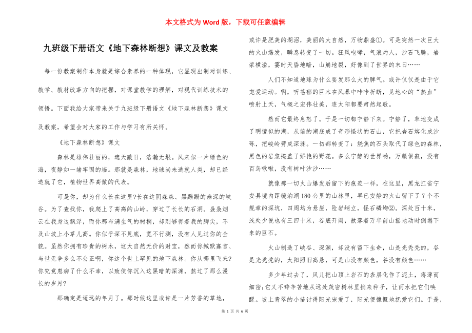 九班级下册语文《地下森林断想》课文及教案_第1页