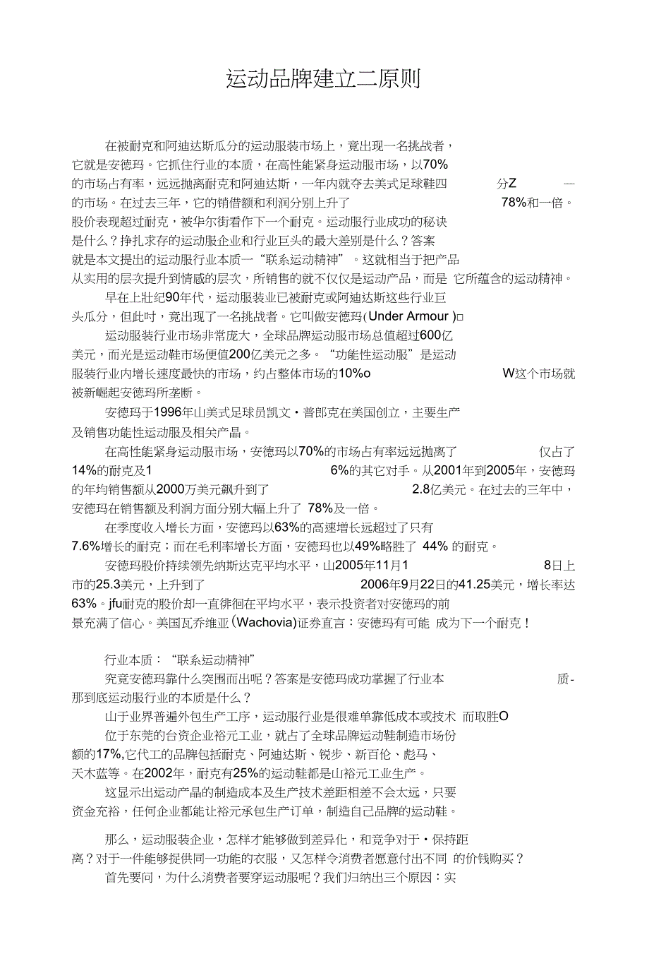 运动品牌建立二原则_第1页