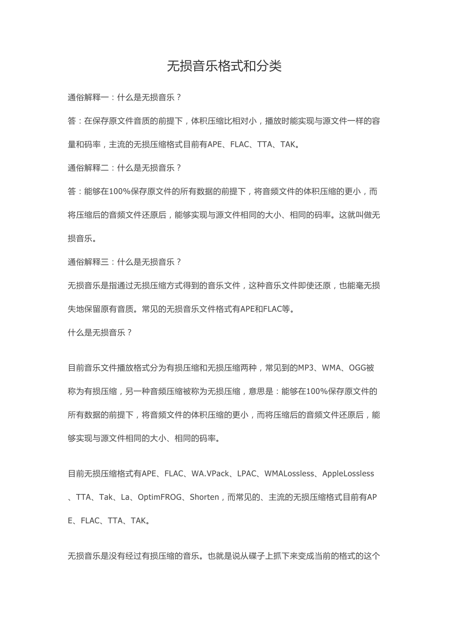 无损音乐格式和分类_第1页