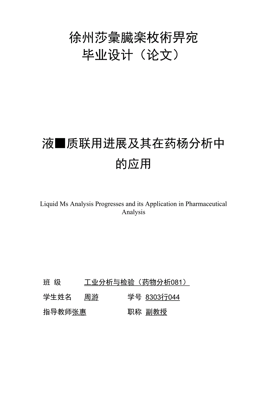 徐州莎彙臓楽枚術畀宛毕业设计（论文）_第1页
