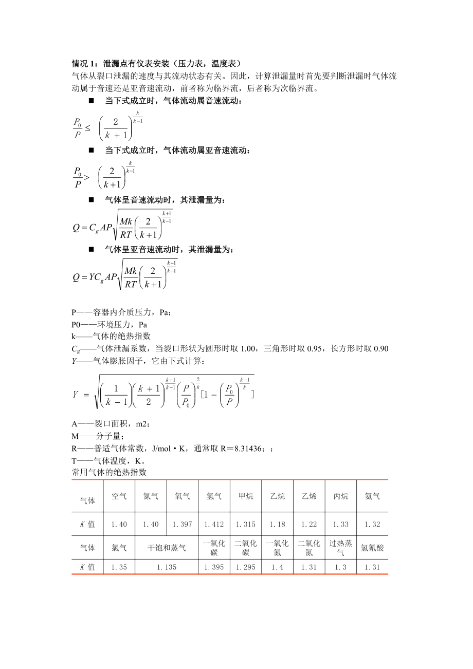 泄漏量算法_第1页