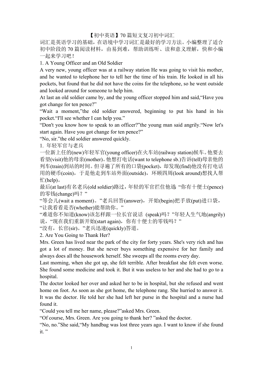 1600词汇巧记忆70篇短文复习初中词汇_第1页