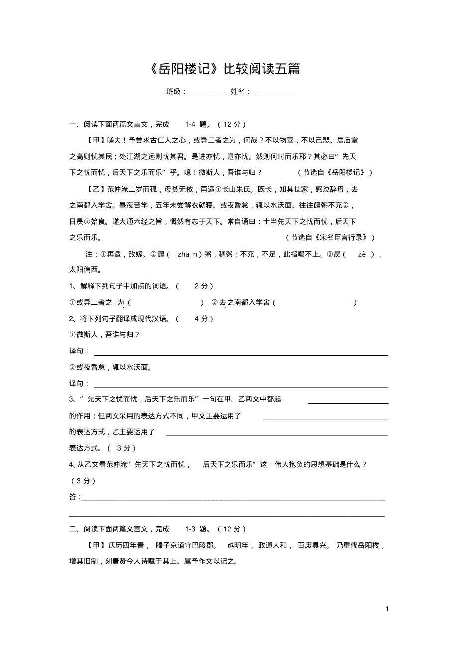 人教版《岳阳楼记》比较阅读五篇(含答案)_第1页