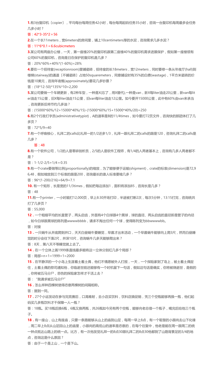 腾讯技术运营笔试_第1页