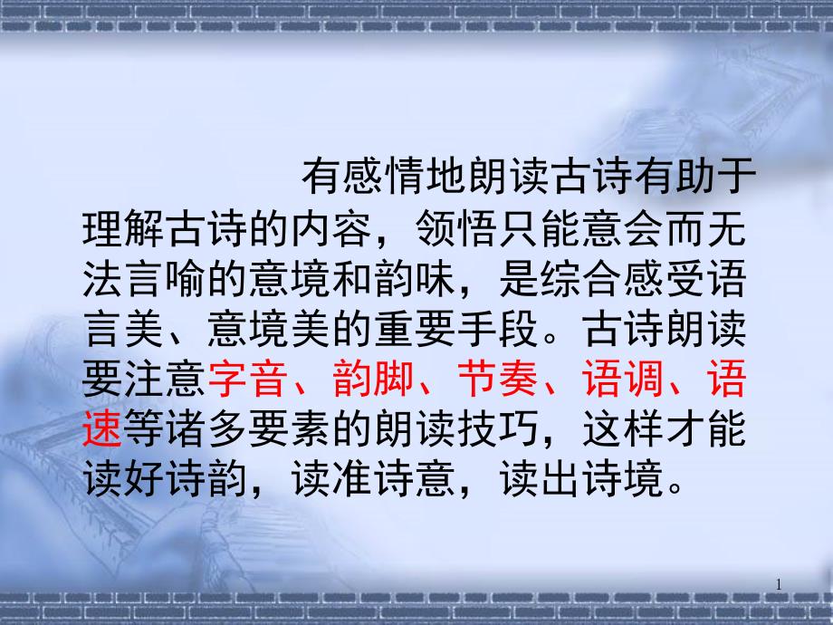 《泊船瓜洲》朗读指导（课堂PPT）_第1页