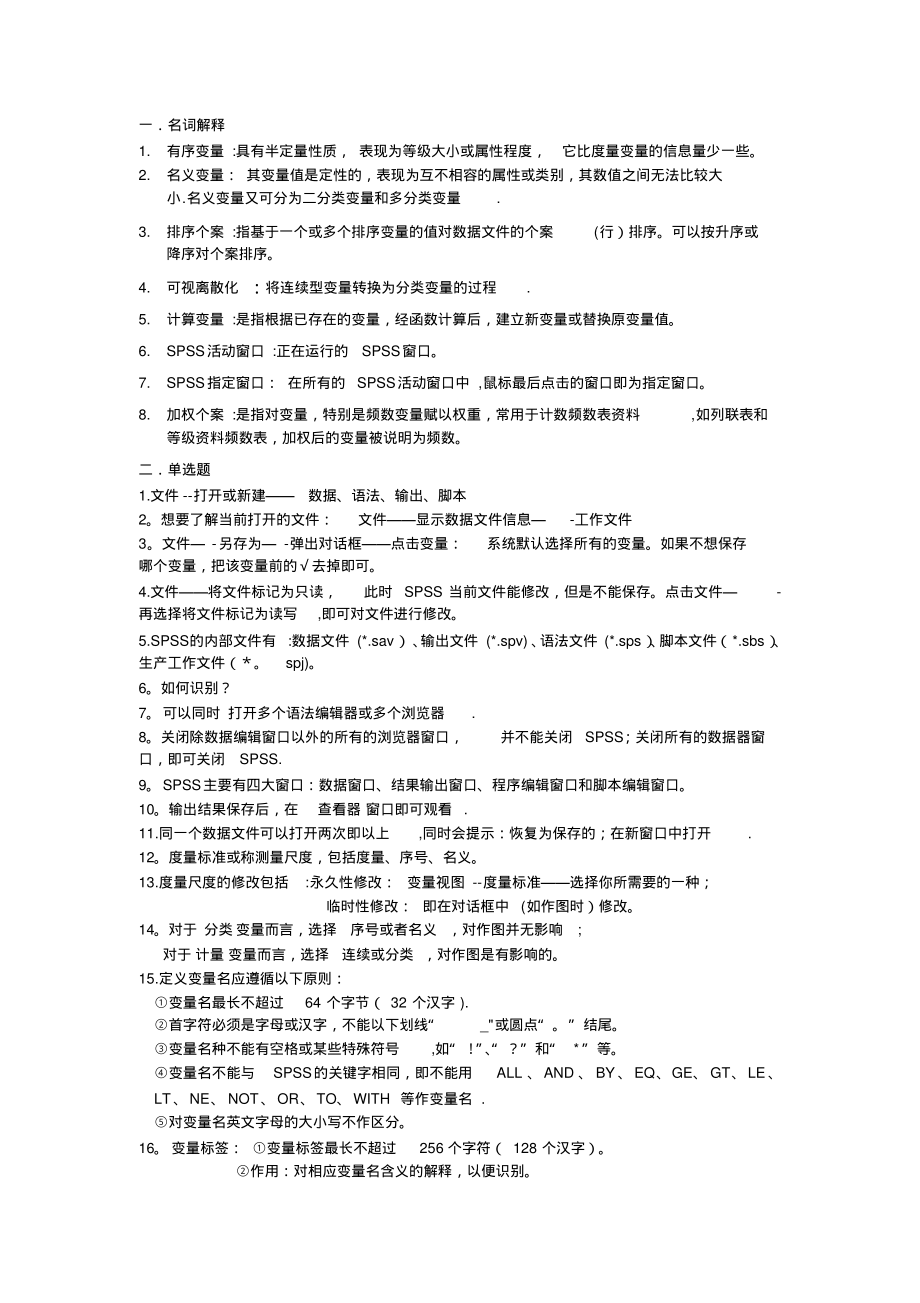 SPSS考试重点_第1页