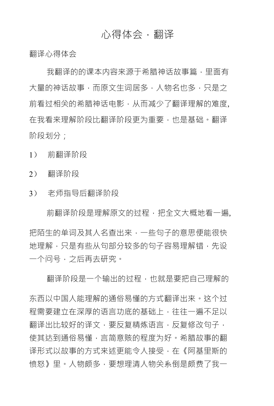 心得体会翻译_第1页
