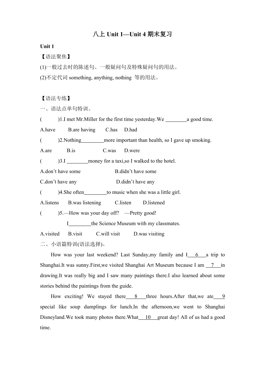 Unit1—Unit4期末复习训练 人教版英语八年级上册_第1页