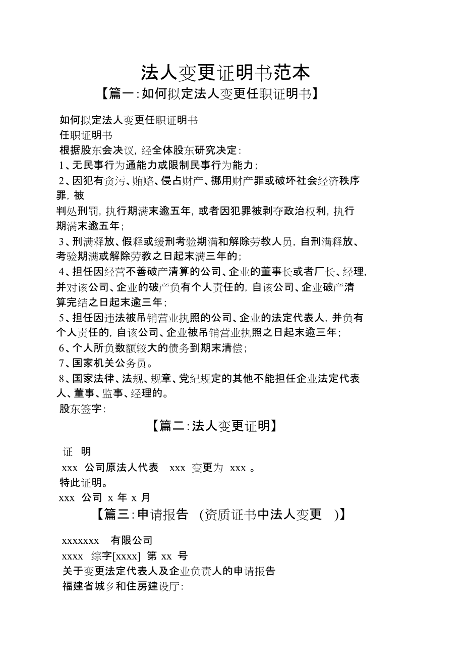 法人变更证明书范本_第1页