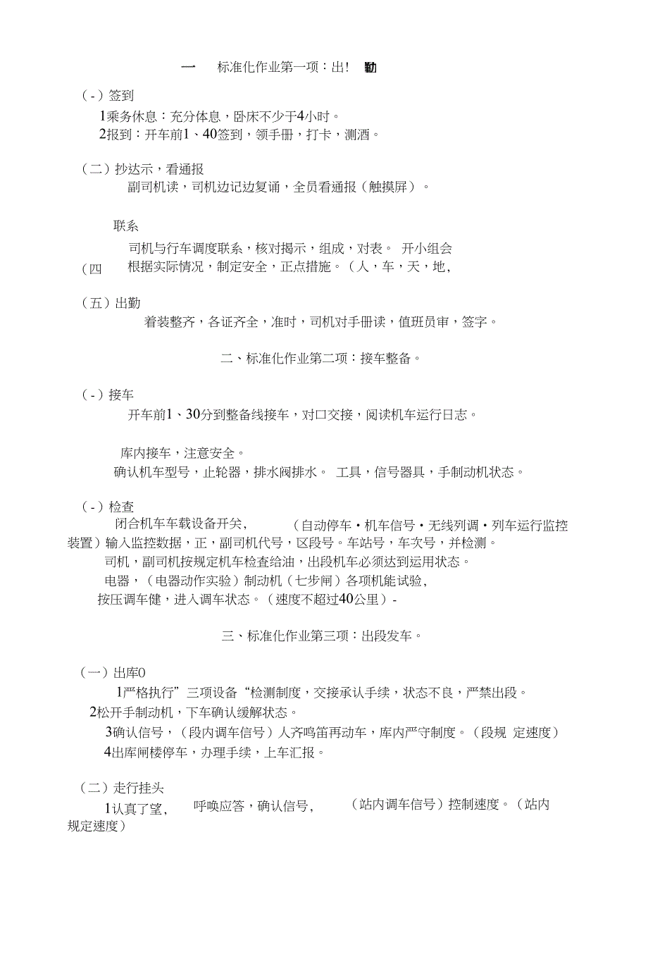 标准化作业第一项：出!_第1页