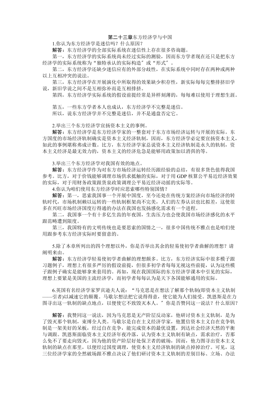 部编版第二十三章 习题答案_第1页