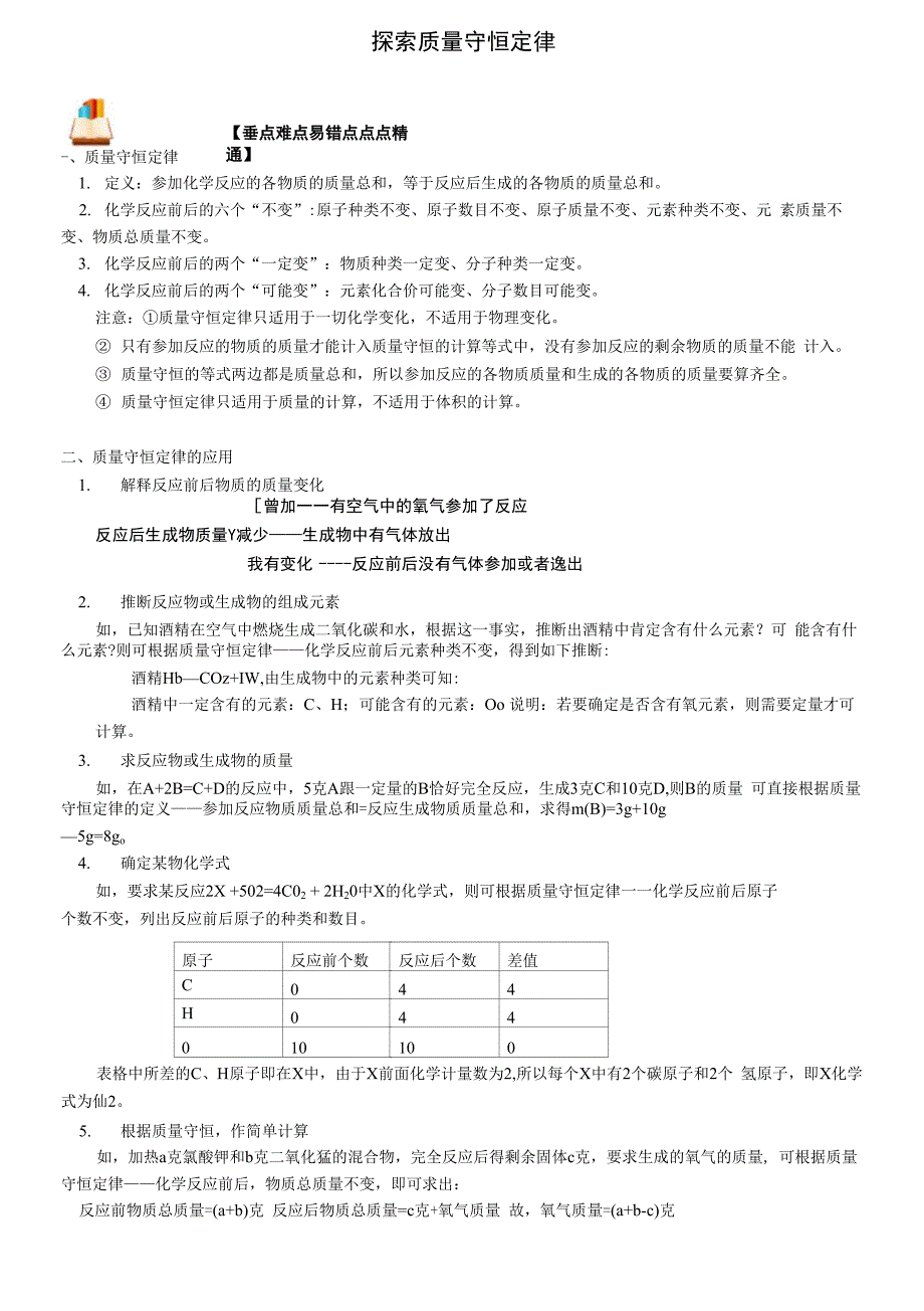 探索质量守恒定律_第1页