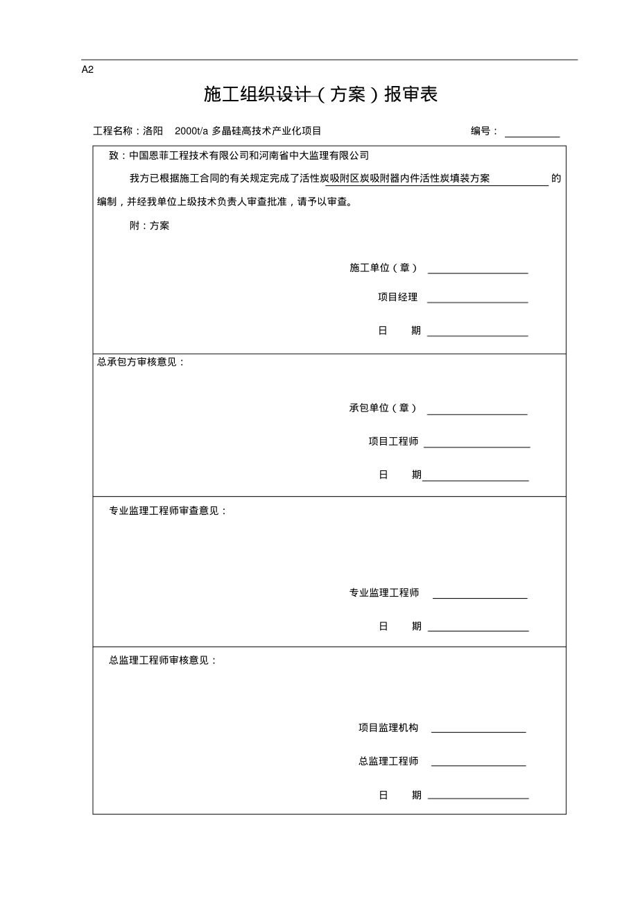 2000T_活性炭填装方案_第1页