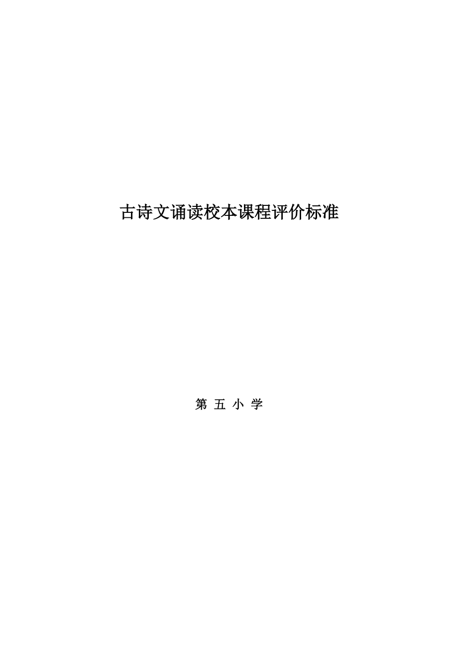 学生背诵评价标准 李艳涛_第1页
