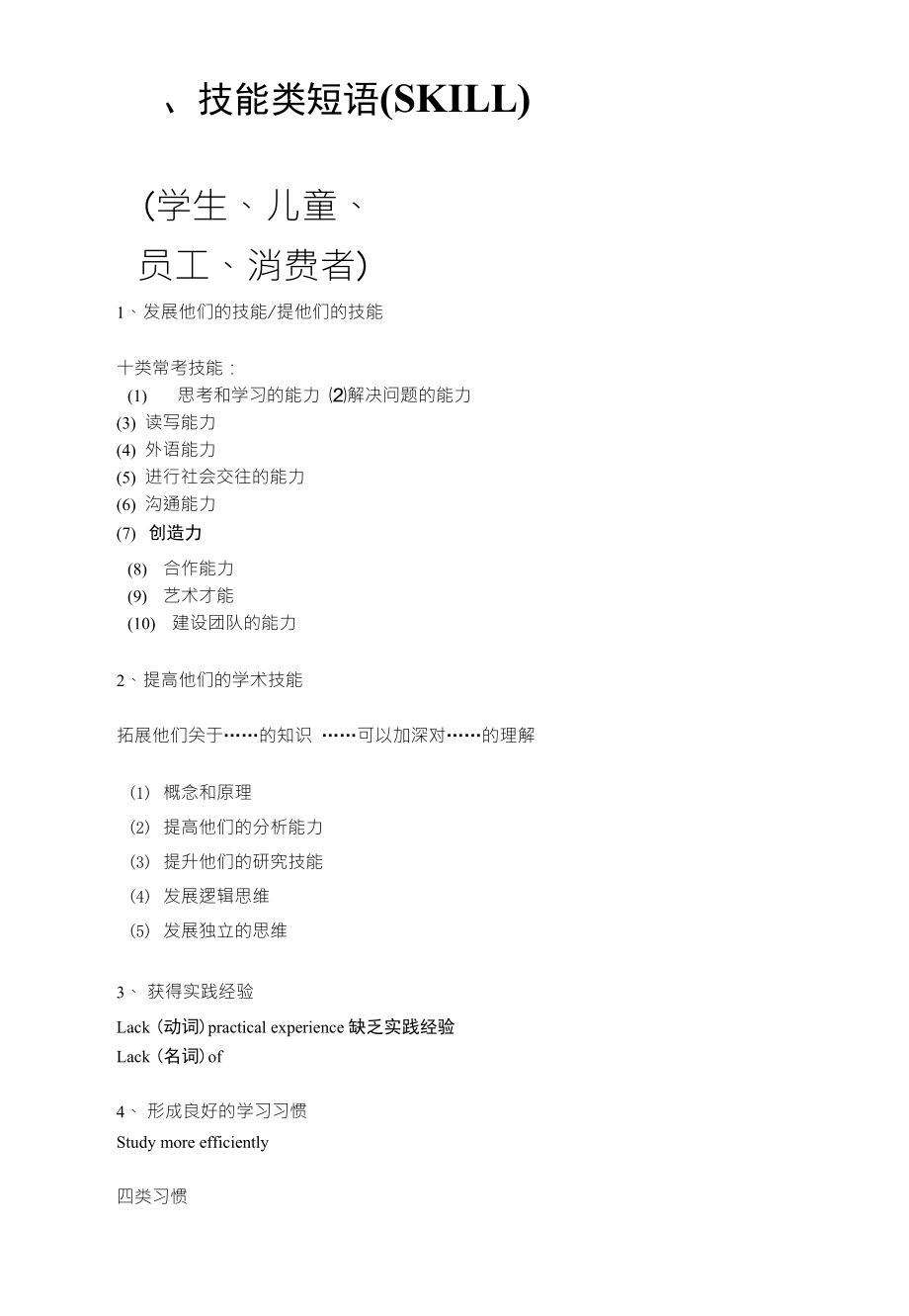 、技能类短语(SKILL)_第1页