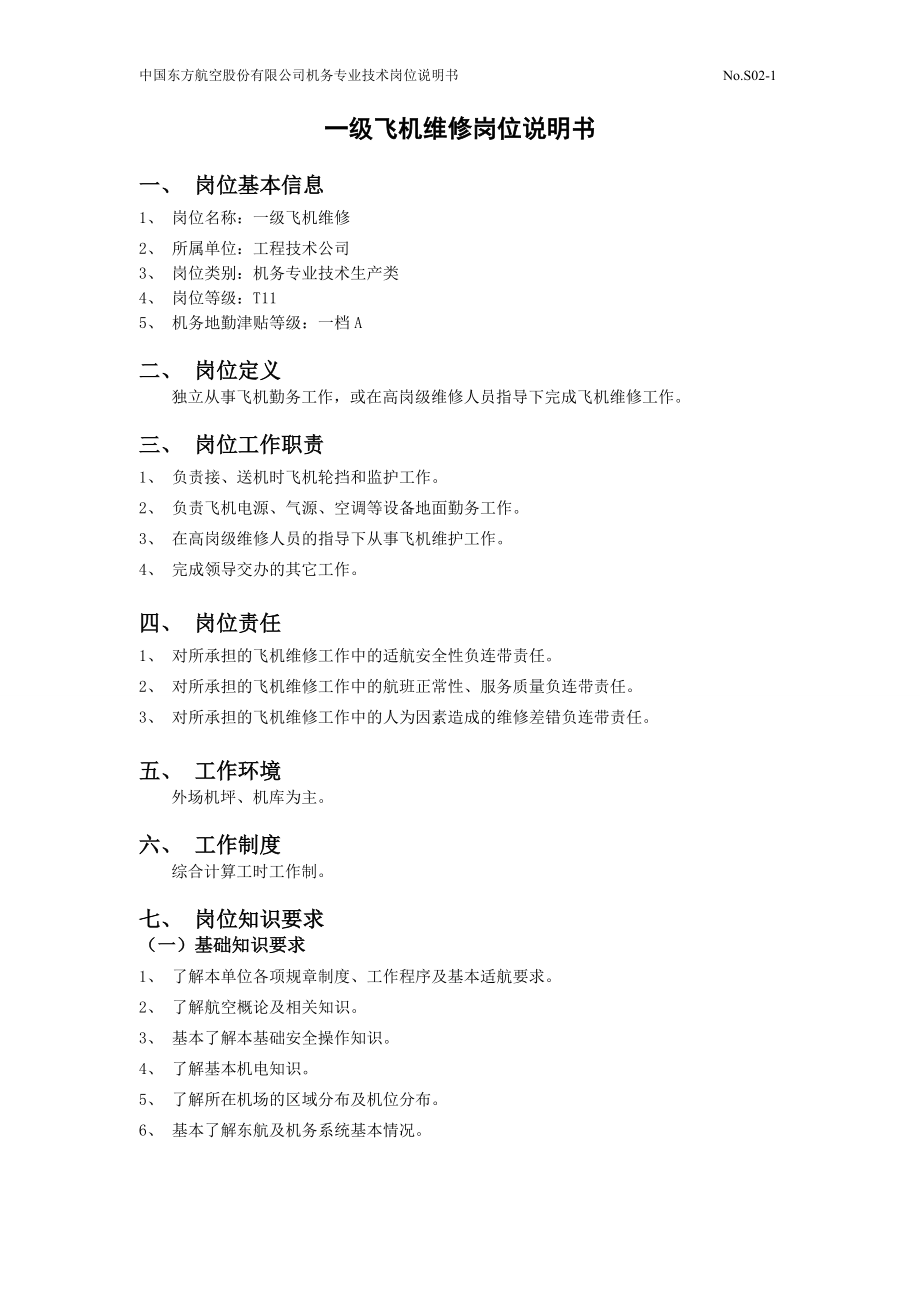 一级飞机维修_第1页