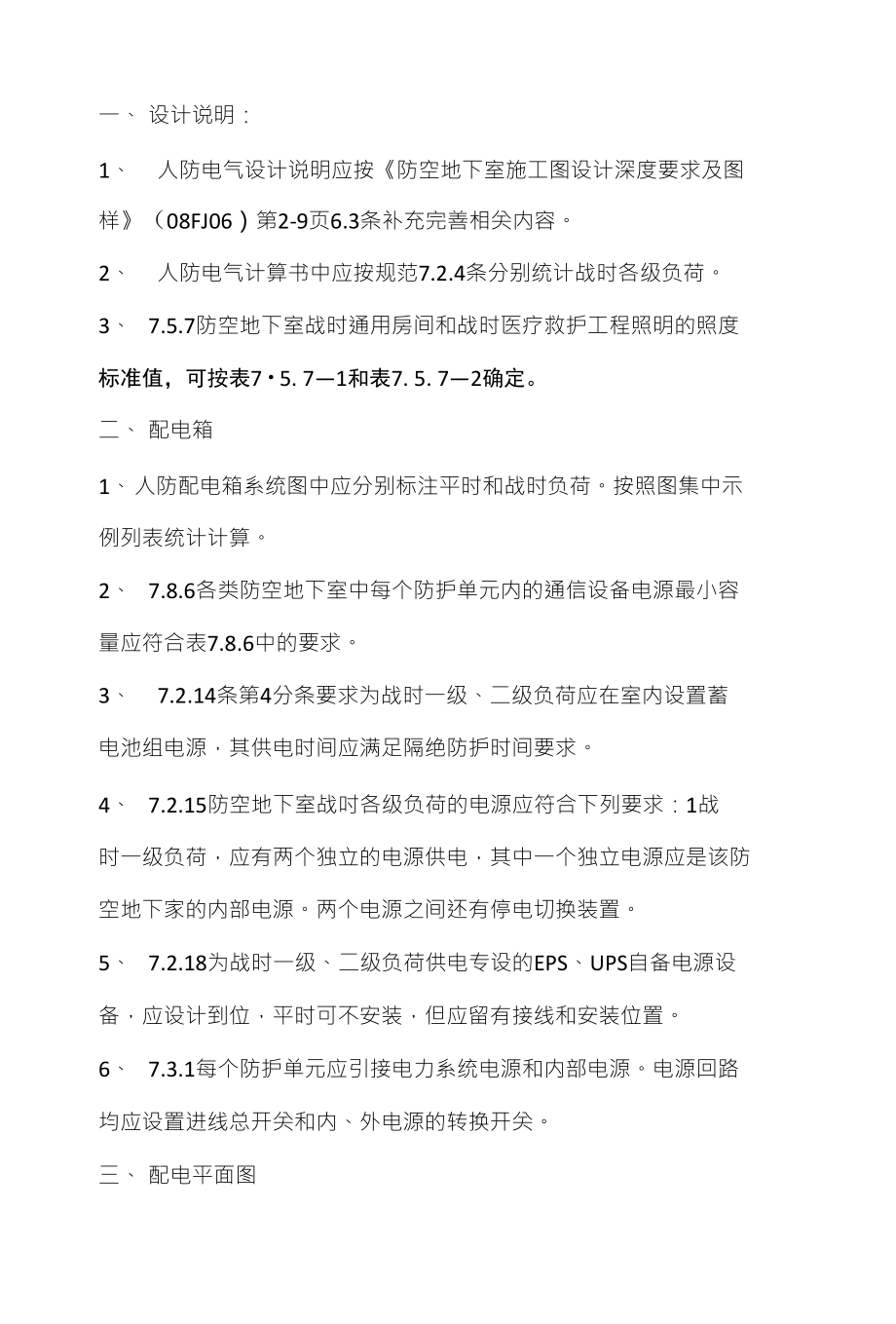 一、设计说明：_第1页