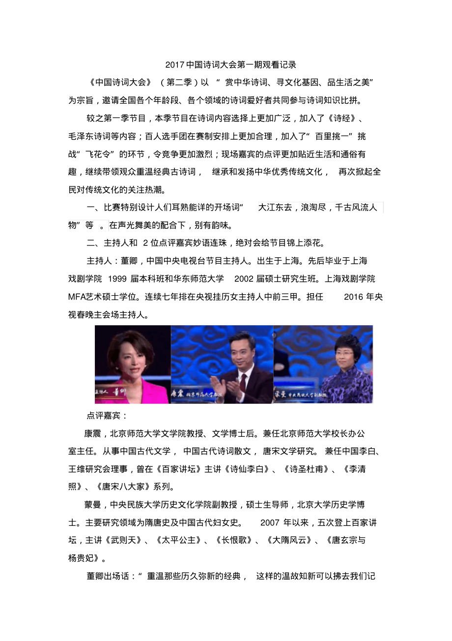 2017中国诗词大会第一期答题过程_第1页