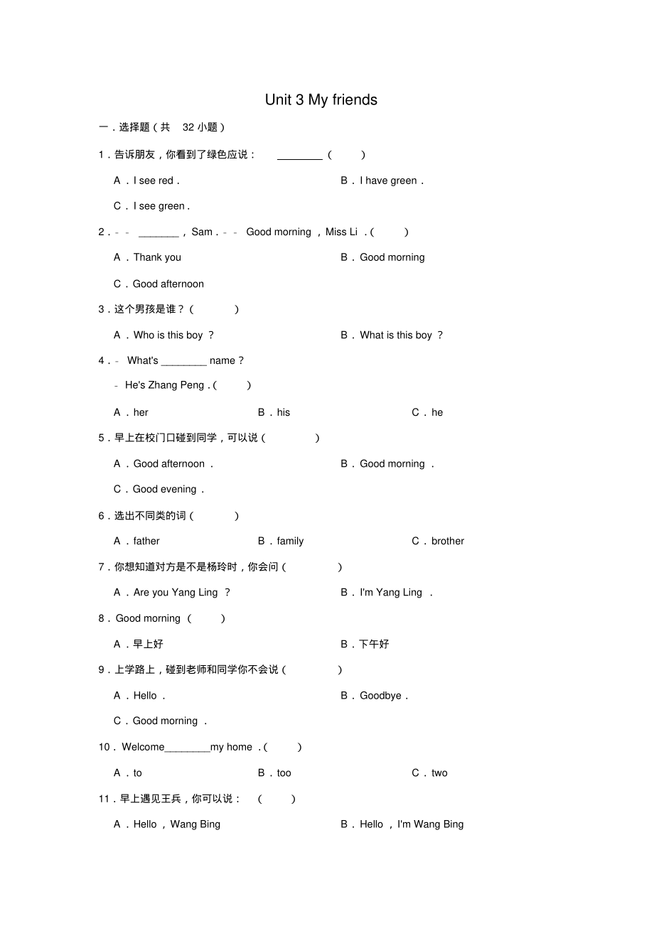 四年级上册英语试题-Unit3Myfriends(有答案)人教PEP版_第1页