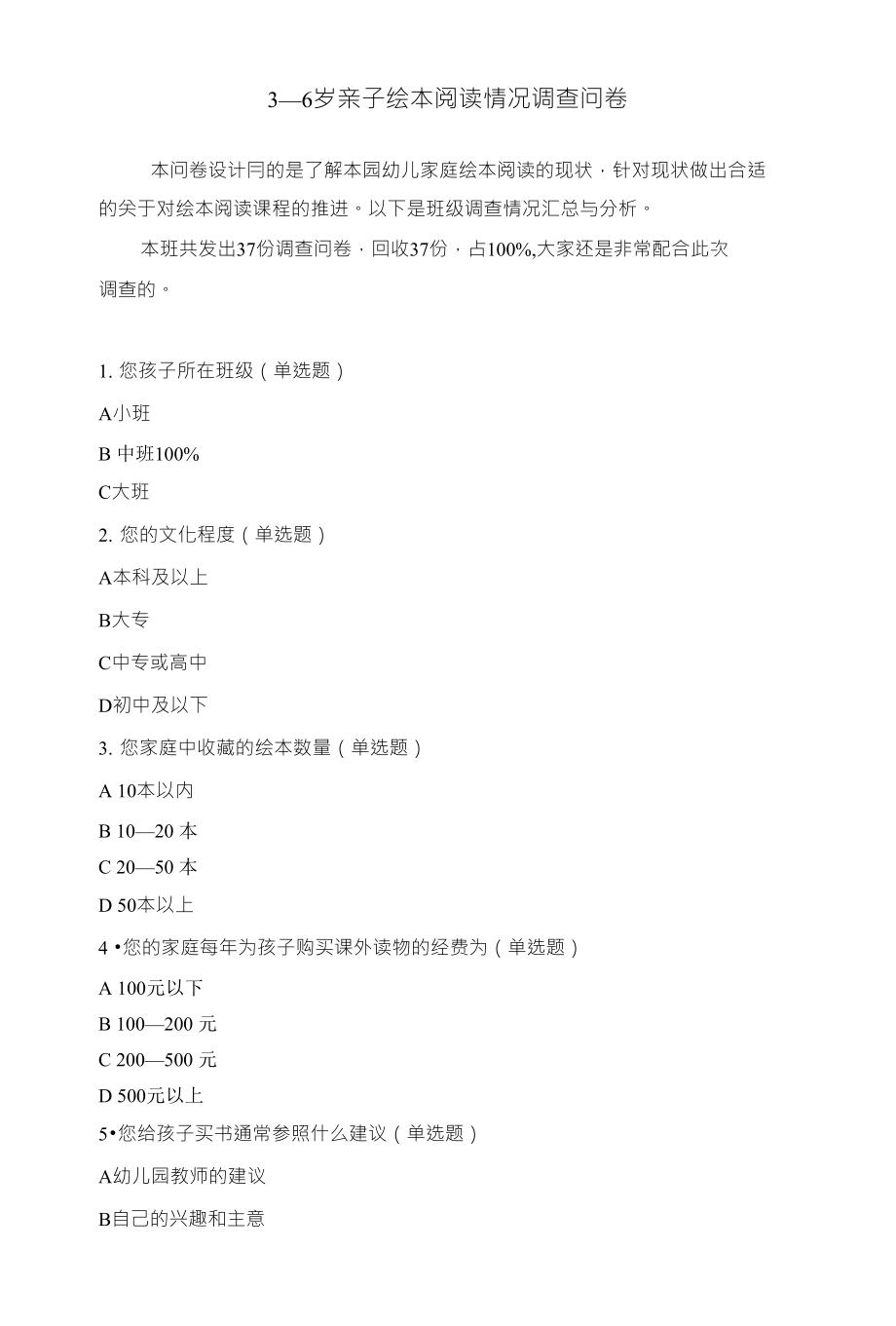 3—6岁亲子绘本阅读情况调查问卷_第1页