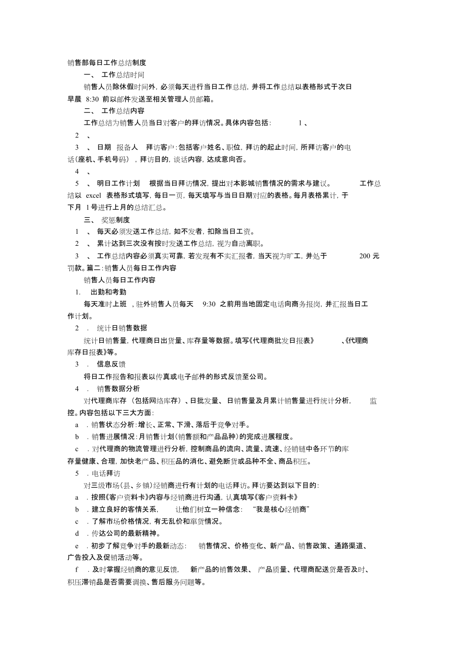 每日销售工作总结[共6页]_第1页
