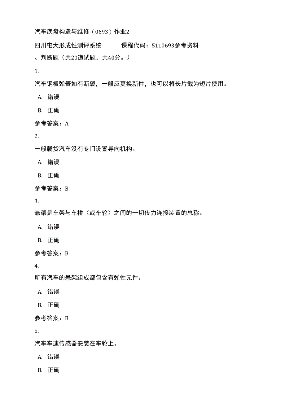 汽车底盘构造与维修（0693）作业2_第1页