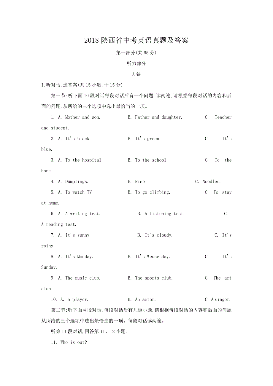 2018陕西省中考英语真题及答案_第1页