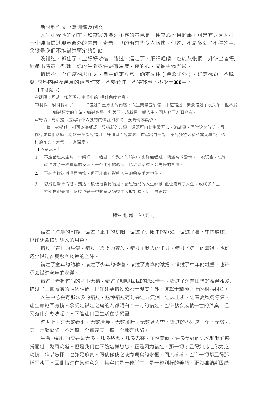 新材料作文立意训练及例文_第1页