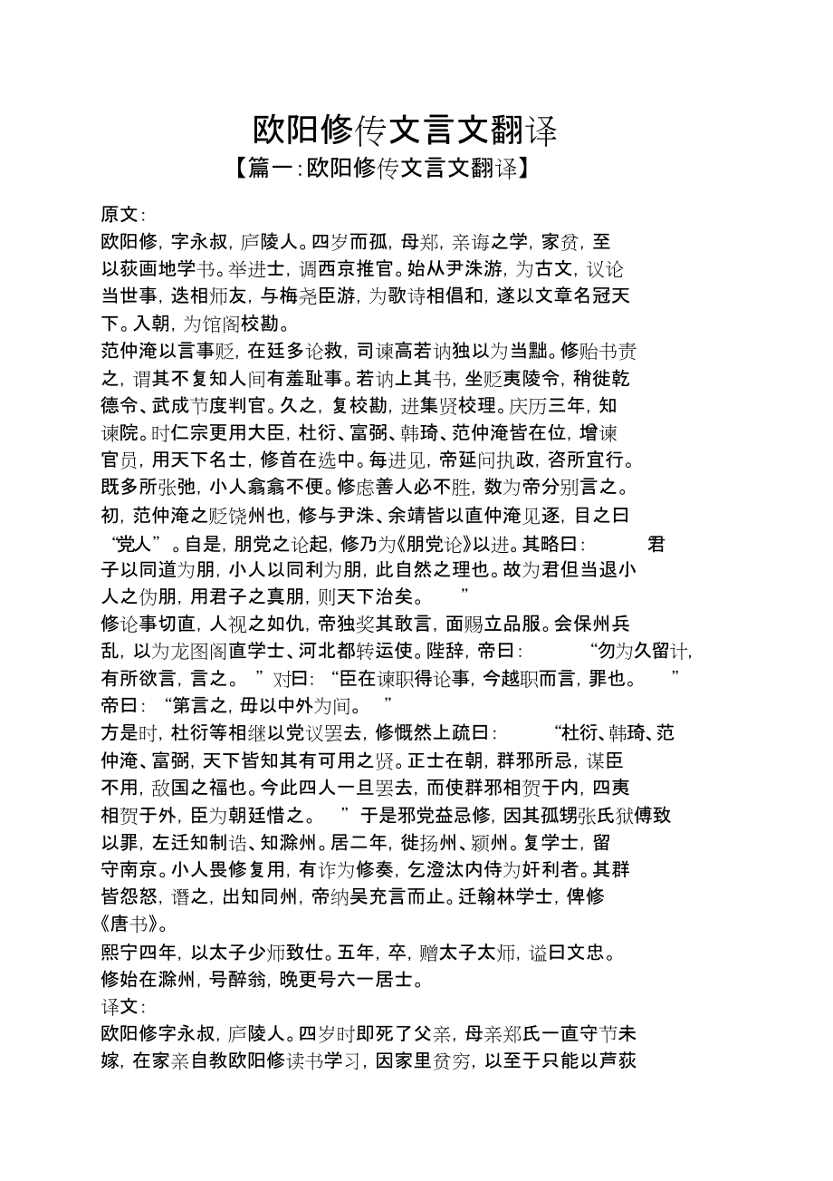 欧阳修传文言文翻译_第1页