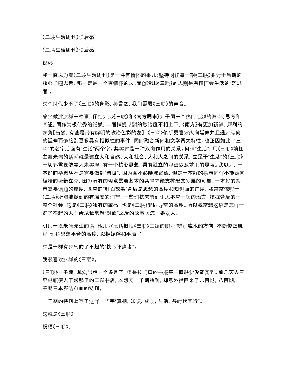 《三联生活周刊》读后感_第1页