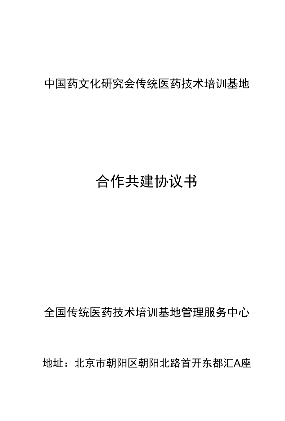 中国药文化研究会传统医药技术培训基地_第1页