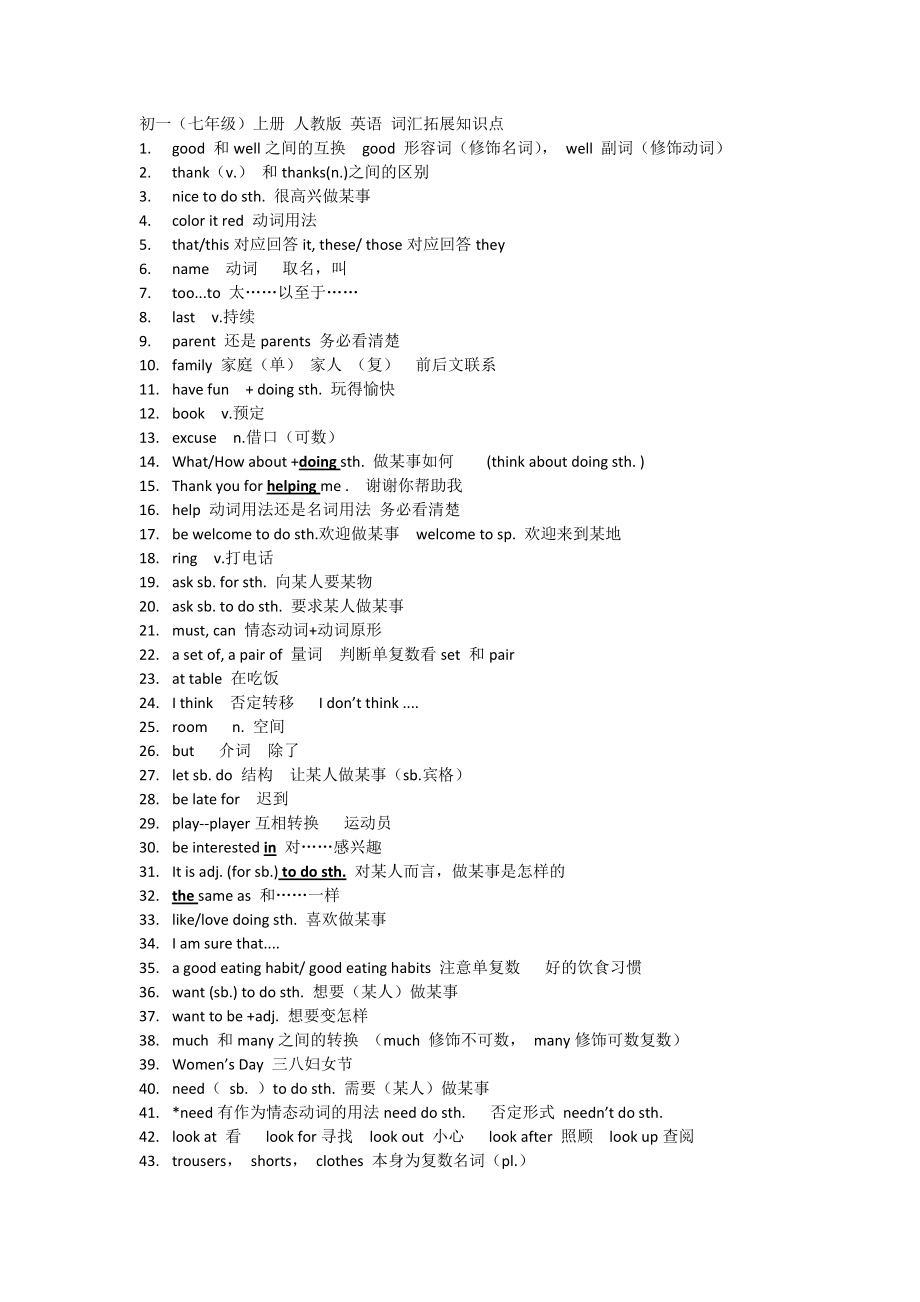 词汇拓展知识点 人教版英语七年级上册_第1页