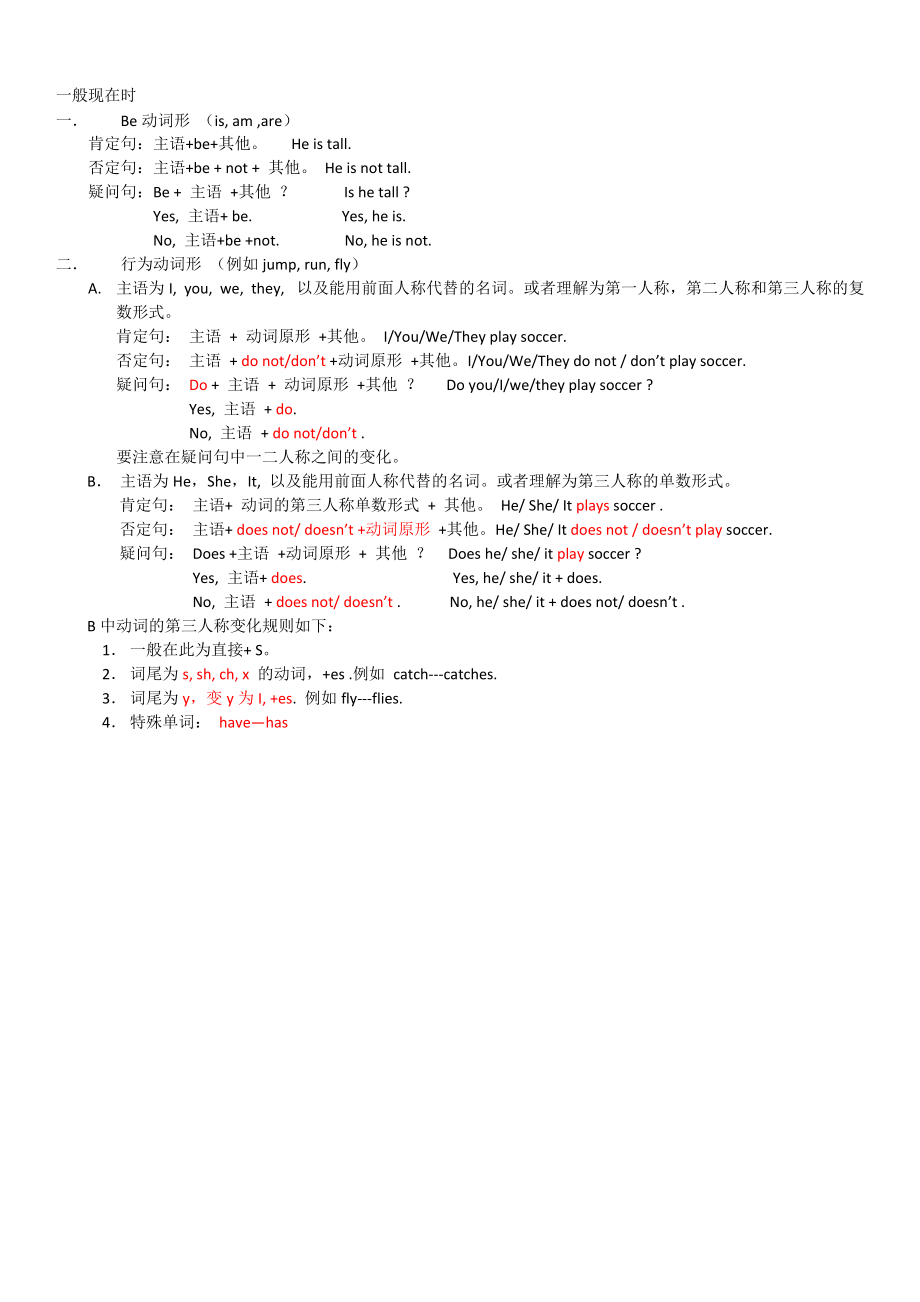一般现在时公式_第1页