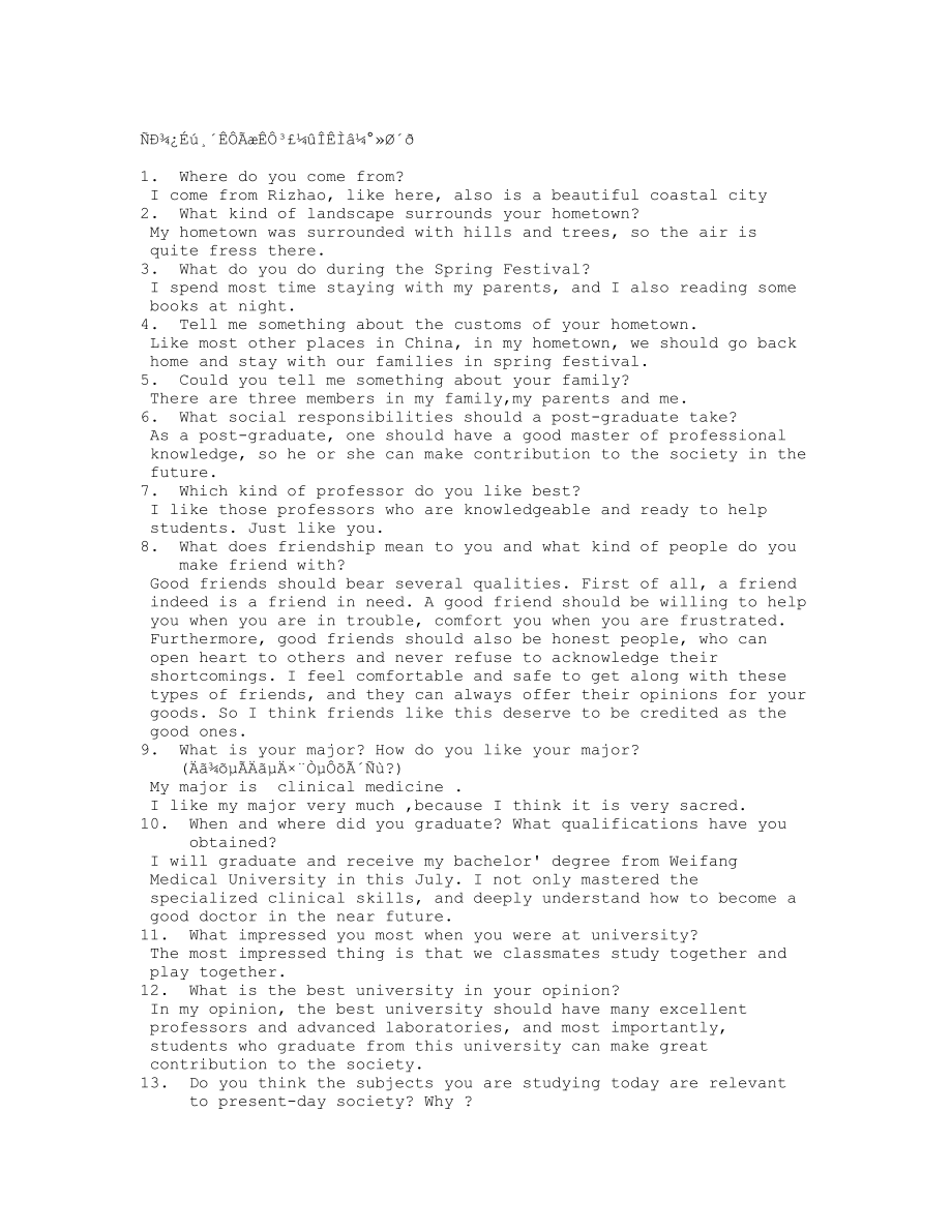 研究生复试面试常见问题及回答手写体_第1页