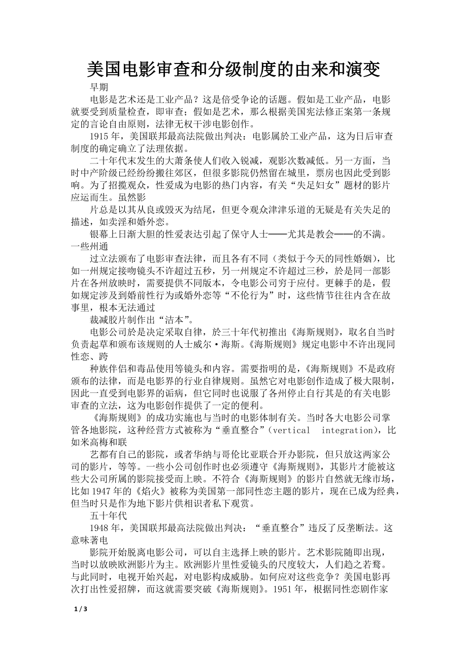 美国电影审查和分级制度的由来和演变_第1页