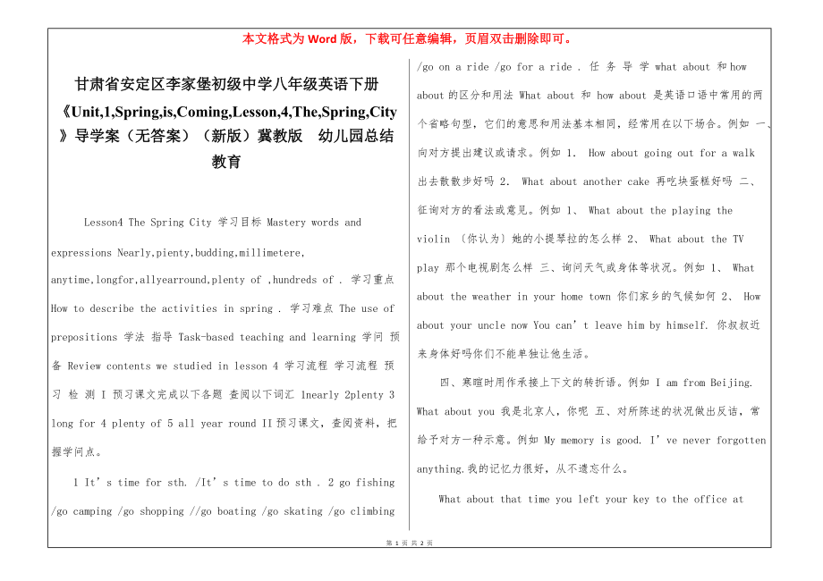 甘肃省安定区李家堡初级中学八年级英语下册《Unit,1,Spring,is,Coming,Lesson,4,The,Spring,City》导学案（无答案）（新版）冀教版幼儿园总结 教育_第1页