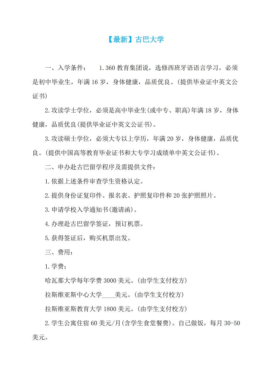 【最新】古巴大学_第1页