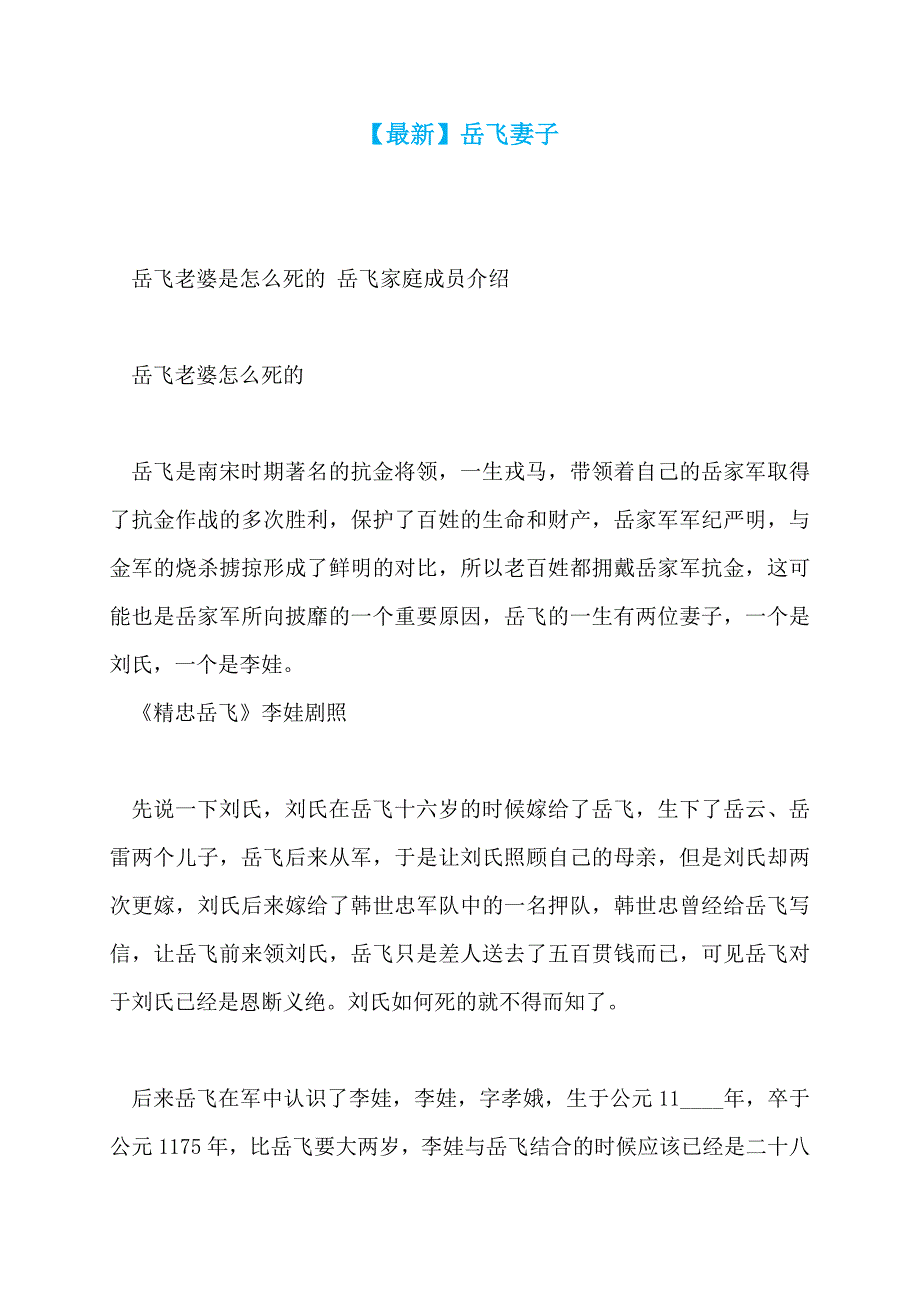 【最新】岳飞妻子_第1页