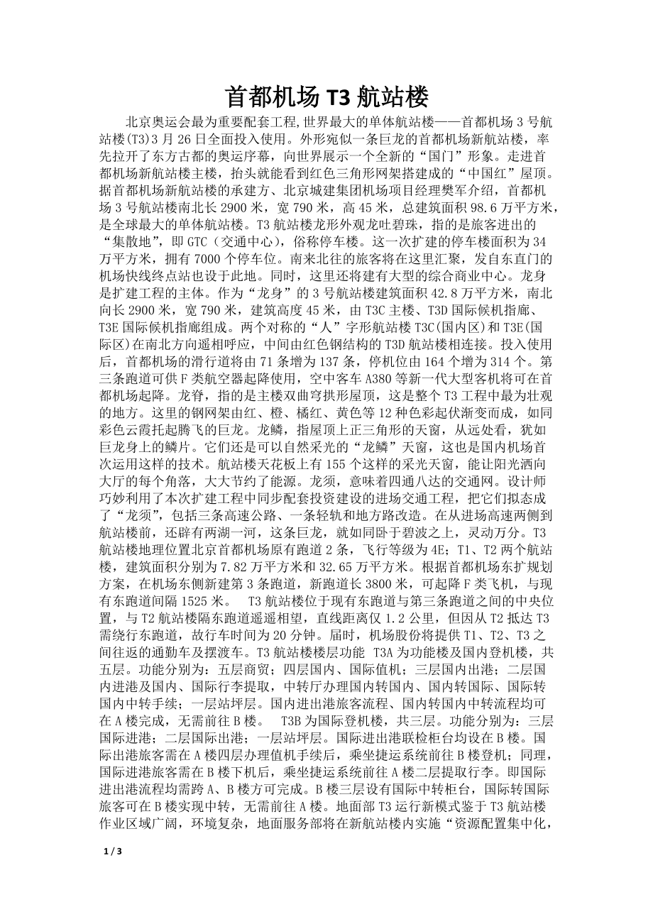 首都机场T3航站楼_第1页